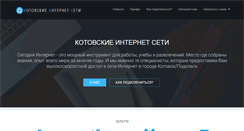 Desktop Screenshot of kotovsk.net.ua