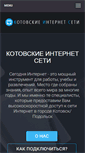 Mobile Screenshot of kotovsk.net.ua