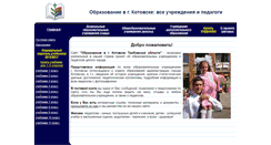 Desktop Screenshot of kotovsk.edu.ru