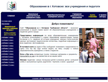 Tablet Screenshot of kotovsk.edu.ru